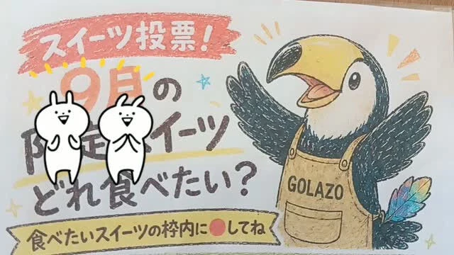 9月の限定スイーツ投票、結果発表ー！🍰✨
